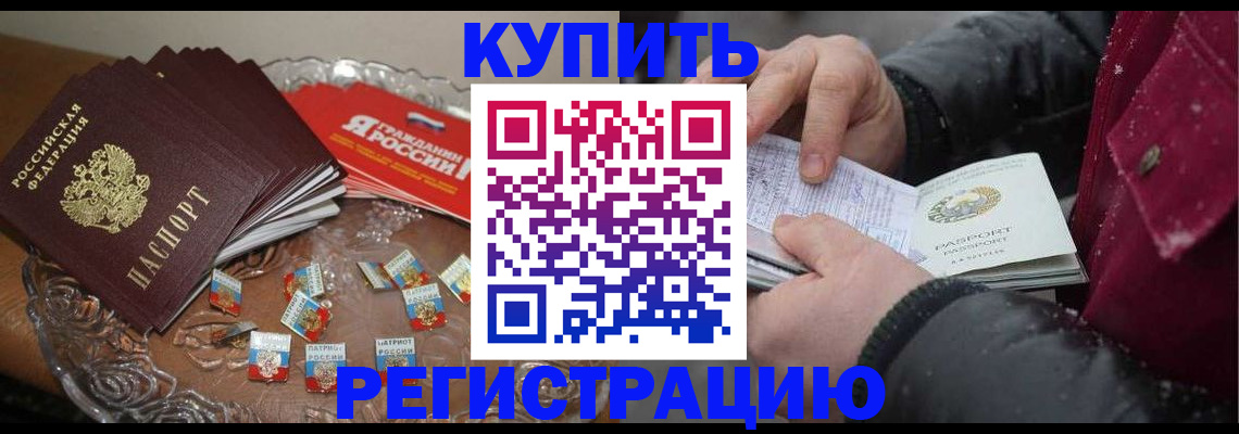 миграционный учет в Златоусте