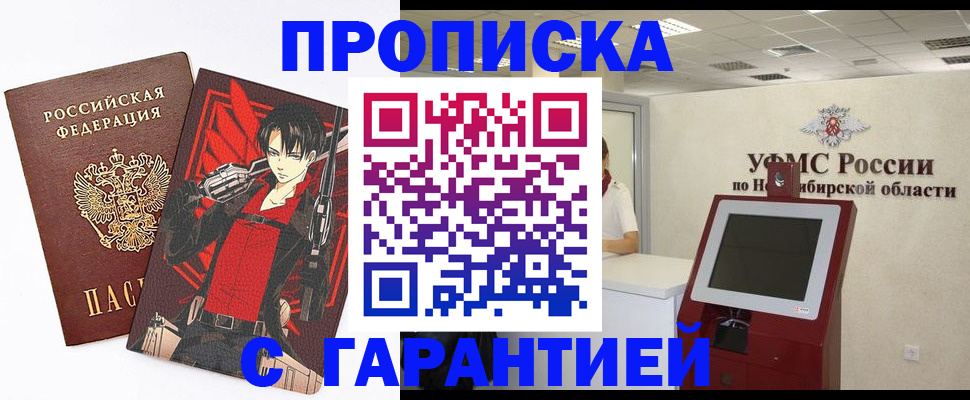 временная регистрация для школы в Златоусте