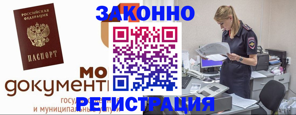 временная регистрация для всех в Златоусте