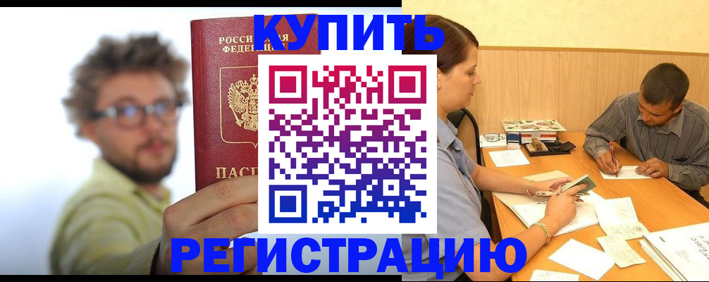 прописка ребенка в Златоусте