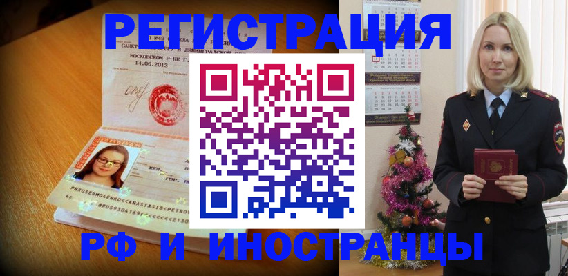 купить прописку в Златоусте