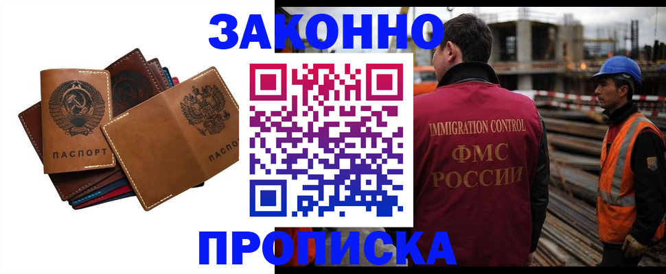прописка в Златоусте