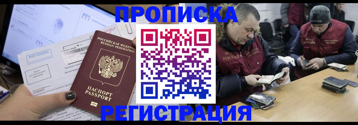 временная регистрация для всех в Златоусте